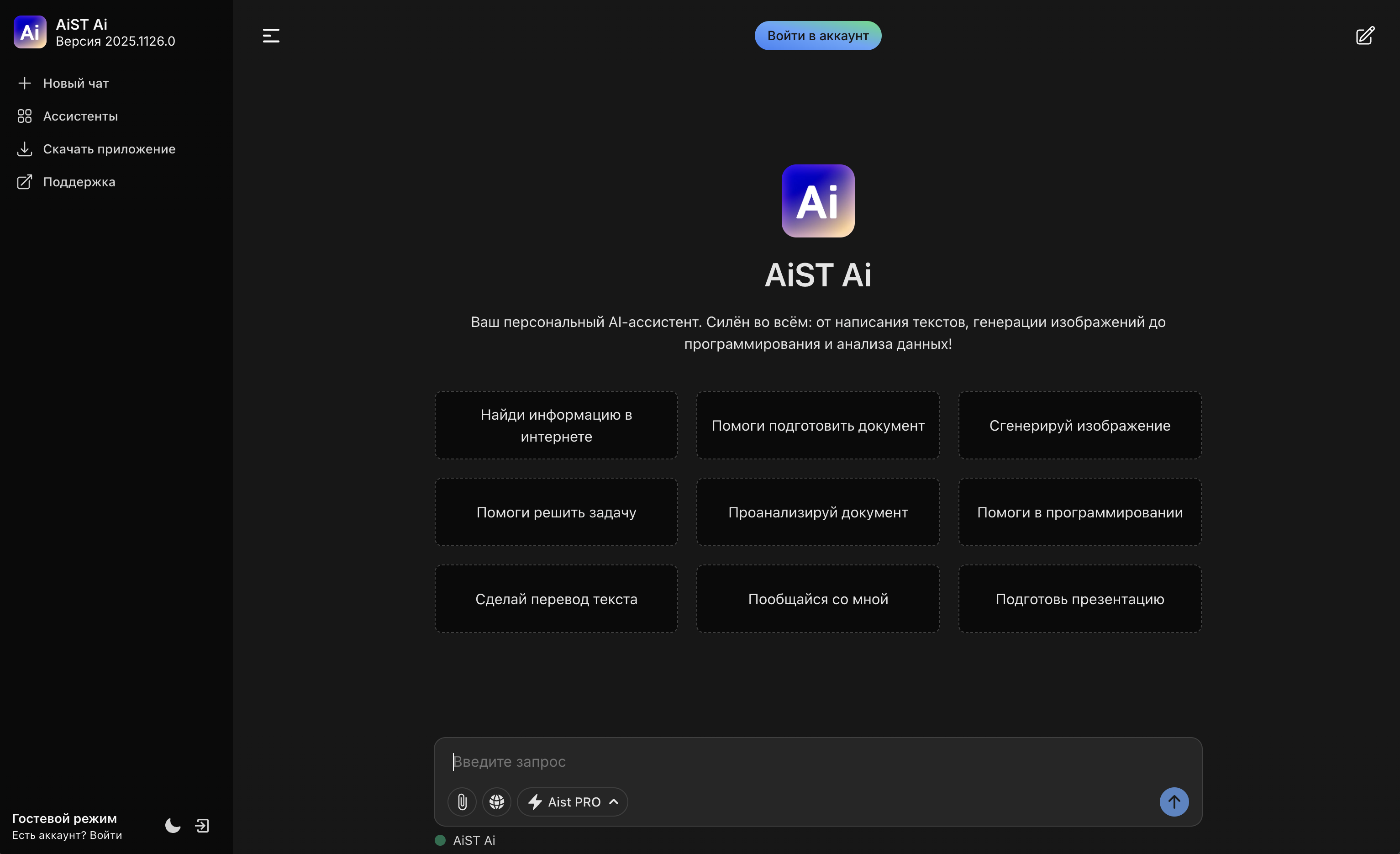 AiST Ai Chat — interfaz
